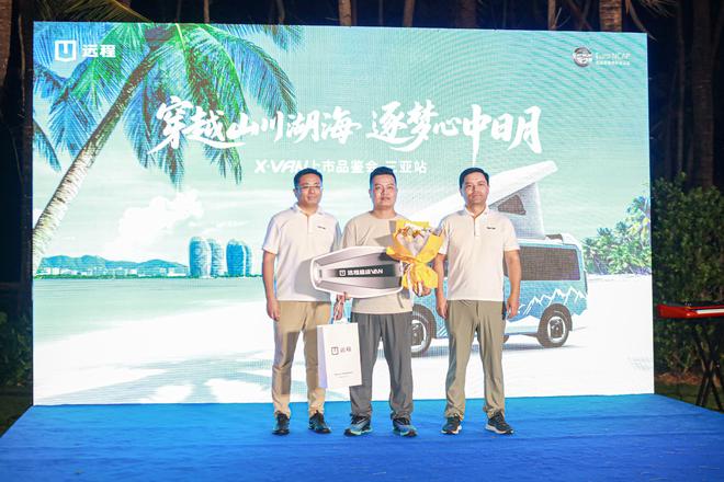 远程X-VAN三亚上市开启海岛露营新风尚mg不朽情缘游戏网站登录吉利首款露营车(图4) 远程X-VAN三亚上市开启海岛露营新风尚mg不朽情缘游戏网站登录吉利首款露营车(图4)